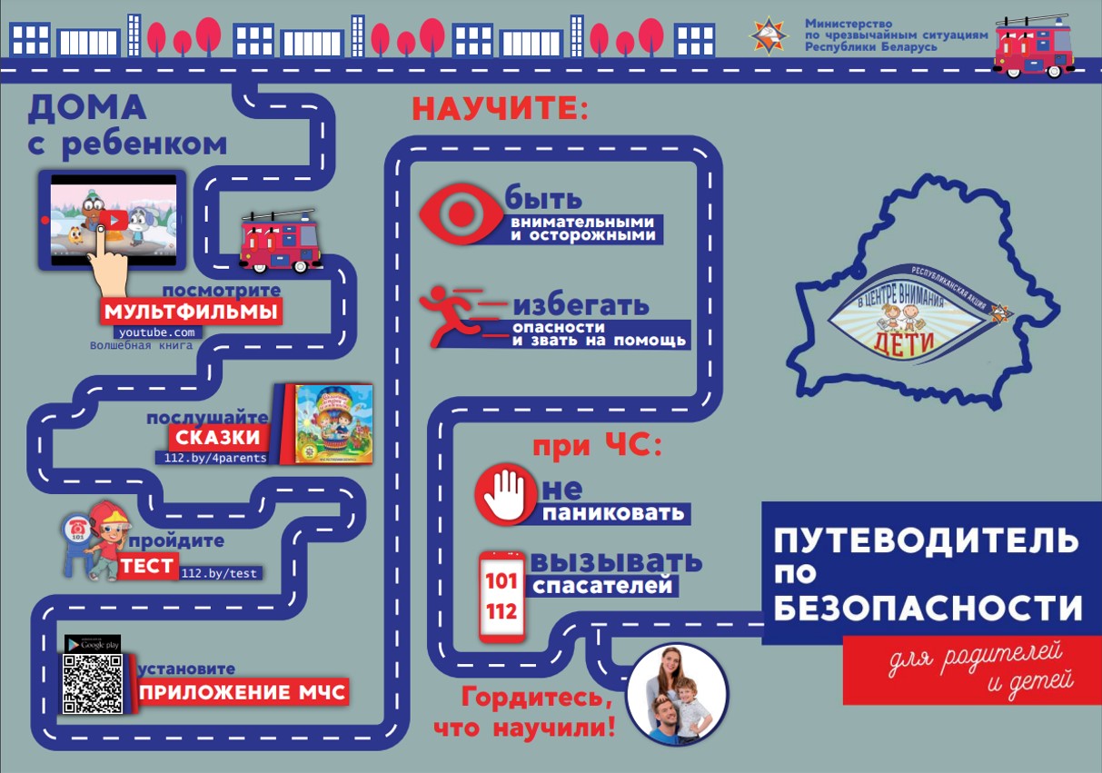 МЧС напоминают © Учебно-педагогический комплекс Осовецкая детский  сад-средняя школа